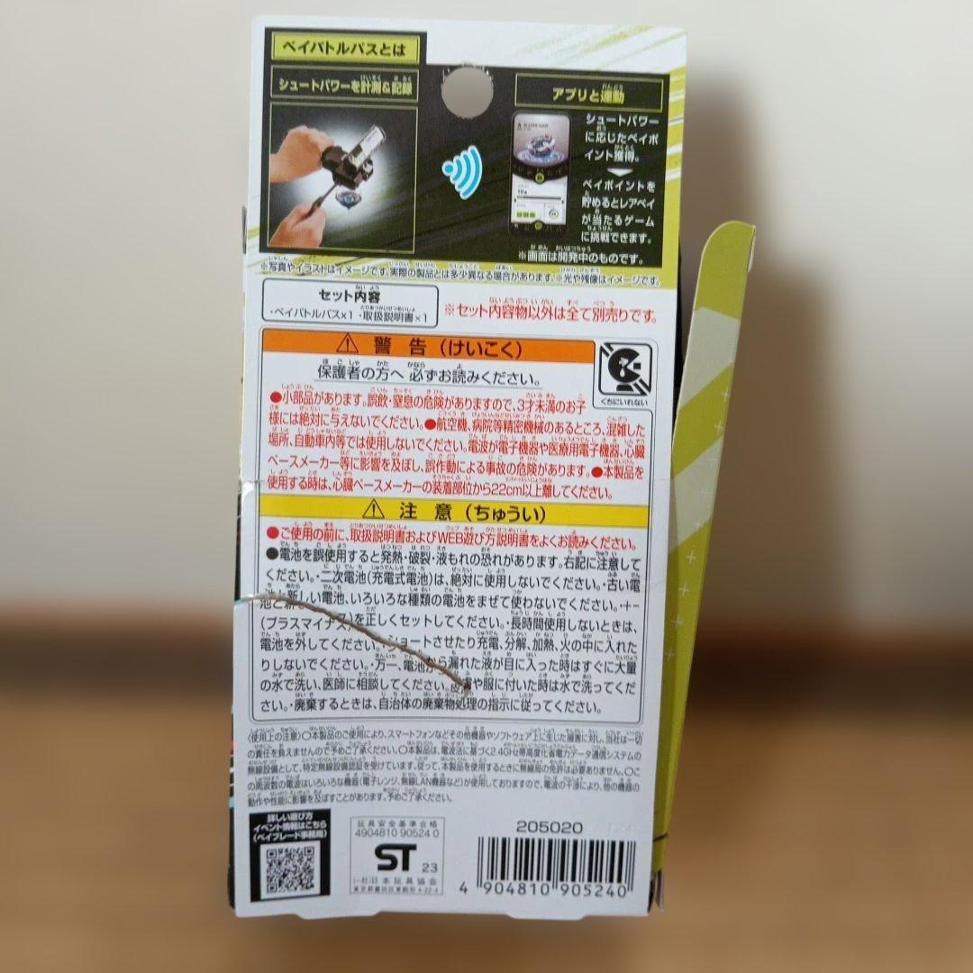 ベイブレード バトルセット スタジアム