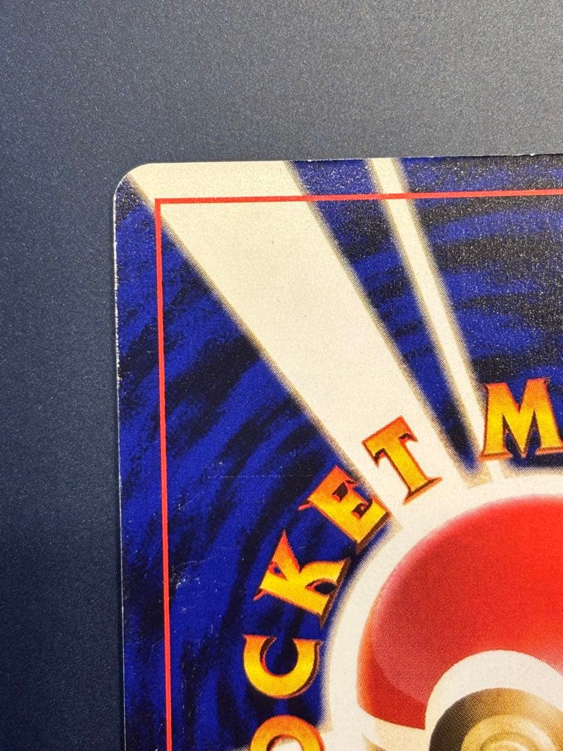 ひかるミュウ旧裏 (コロコロコミックおまけ)