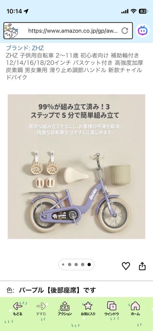 18インチ 子ども用自転車 紫 未使用 初期破損あり（チェーンガード）