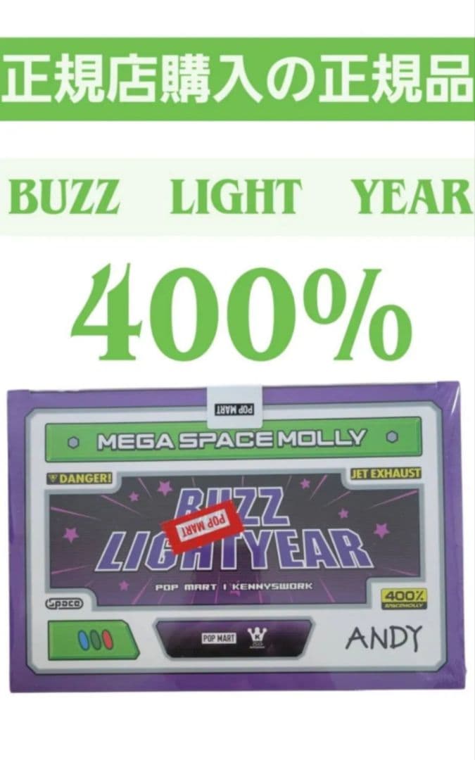 BUZZ LIGHTYEAR MOLLY 400% 　ポップマート　ラブブ