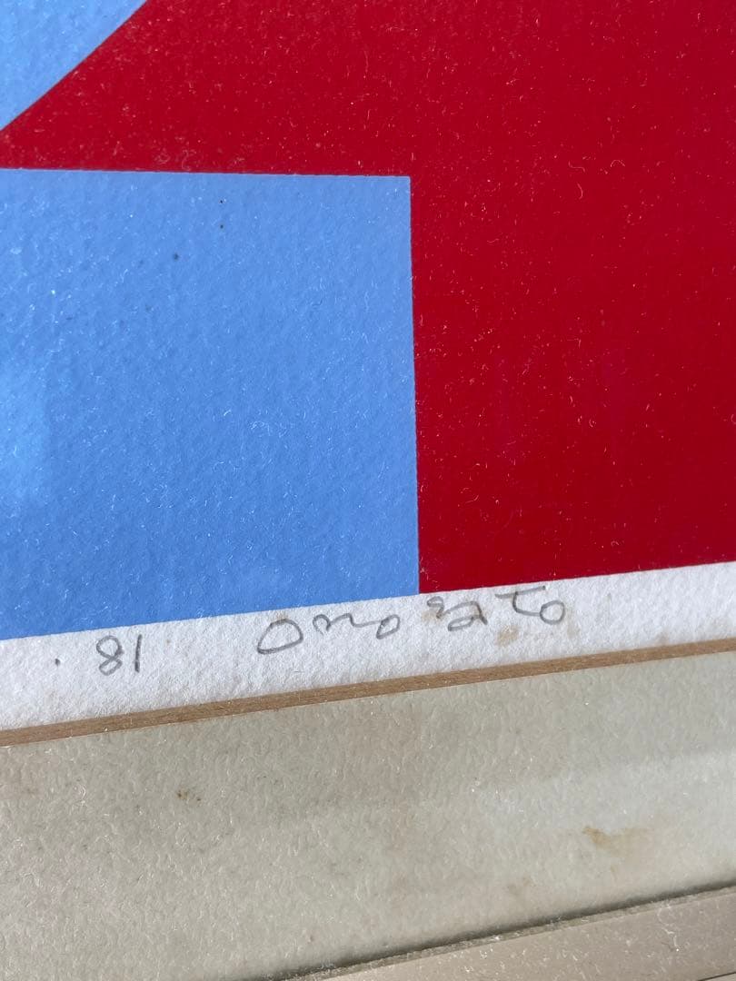 オノサトトシノブ　シルクスクリーン　リトグラフ レア