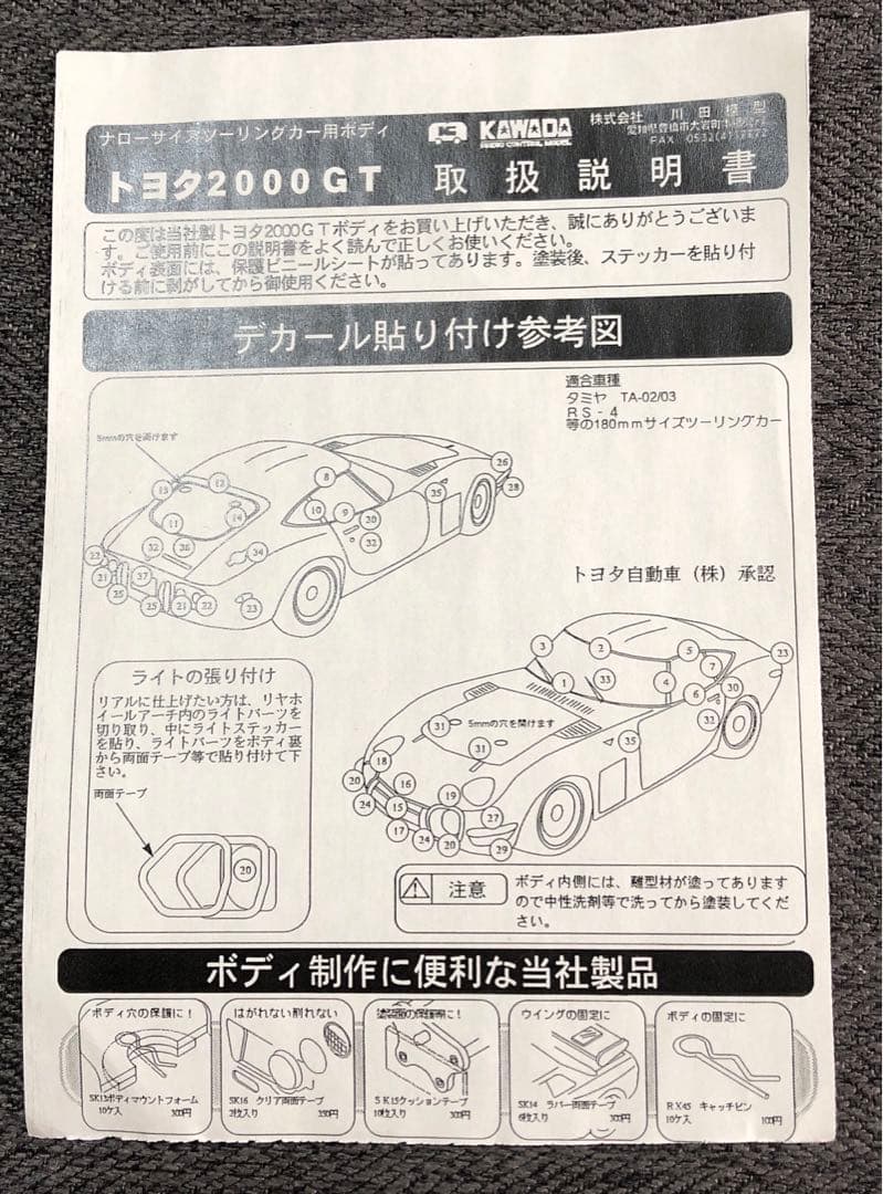1/10トヨタ2000GTラジコンクリアーボディ