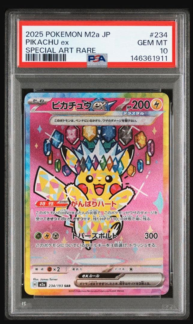 【PSA10】ポケモンカード ピカチュウex メガドリーム