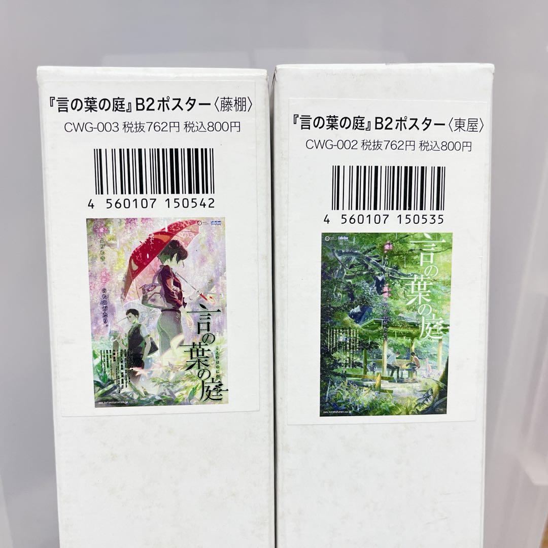 新海誠監督作品 言の葉の庭 B2ポスター 藤棚 東屋 未使用