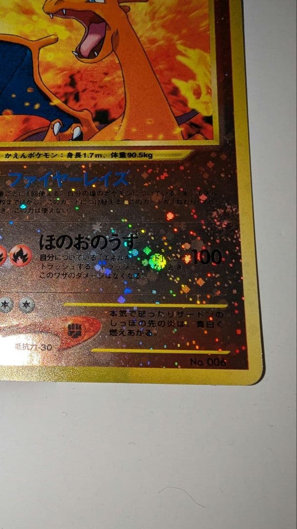 旅*人様 リザードン　プレミアムファイル2 PROMO 第2世代（★neo・★V