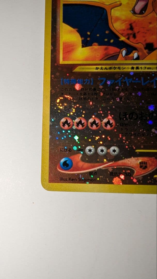 旅*人様 リザードン　プレミアムファイル2 PROMO 第2世代（★neo・★V