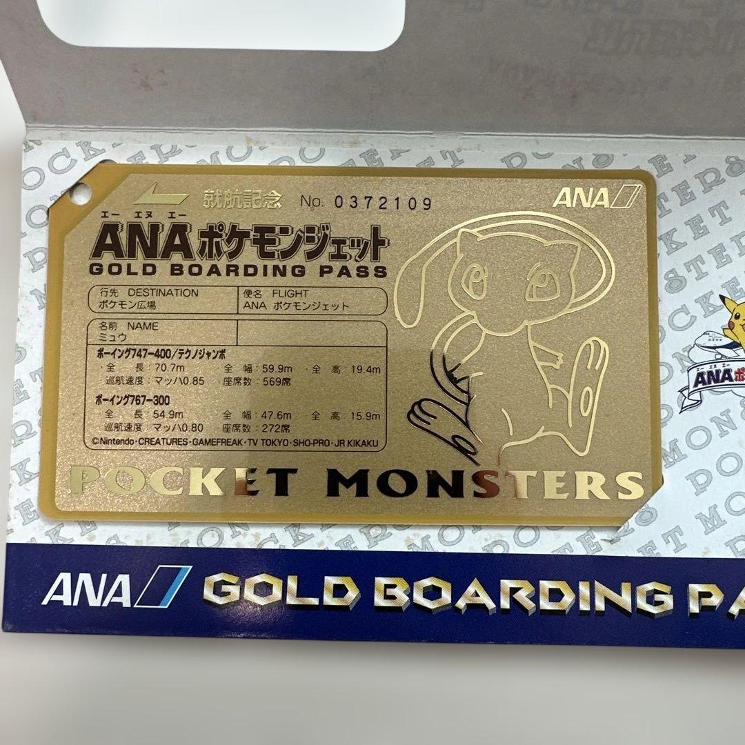ANA 就航記念 ポケットモンスター ゴールドボーディングパス 非売品