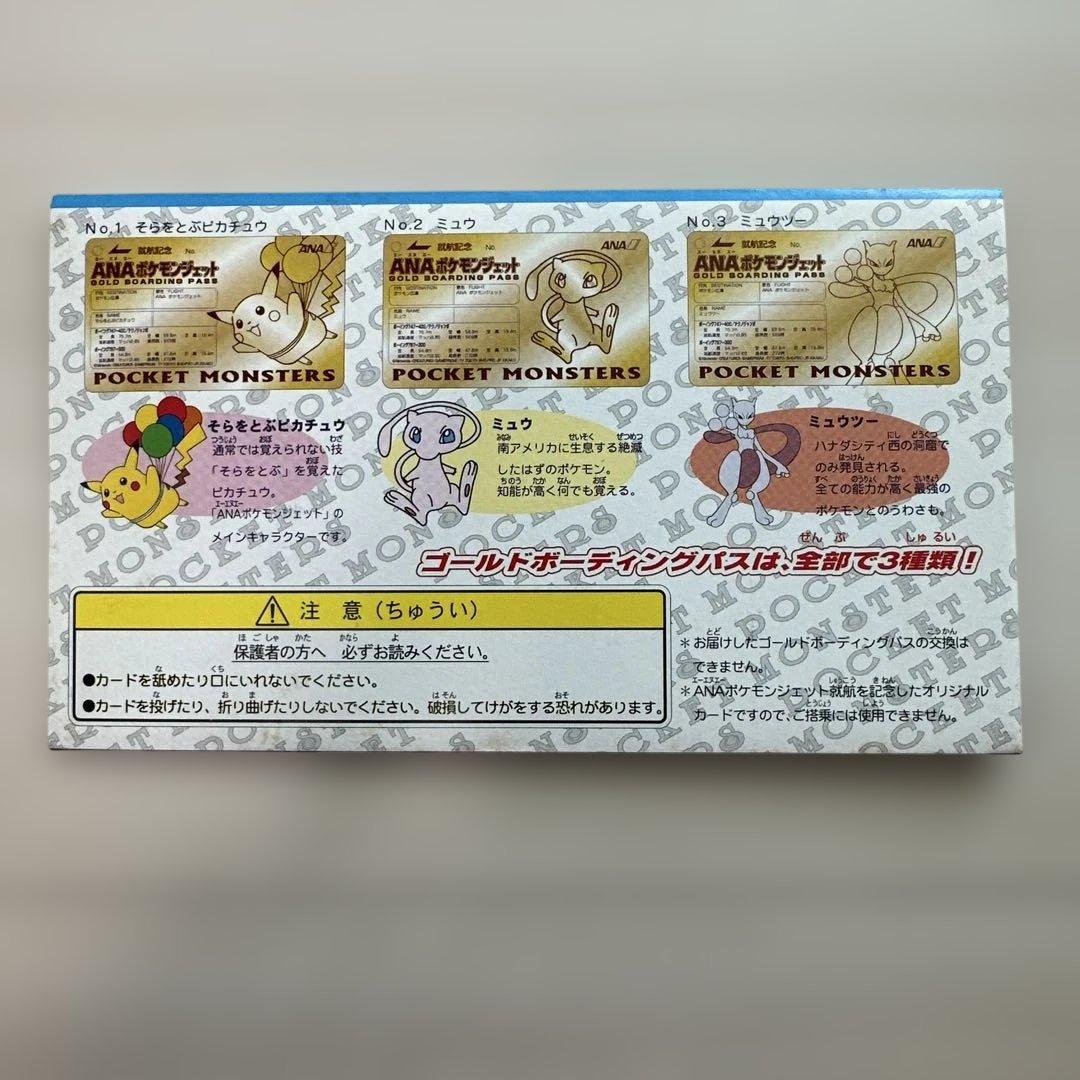 ANA 就航記念 ポケットモンスター ゴールドボーディングパス 非売品