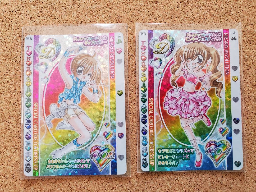 きらりんレボリューション 稼動前 レアカード