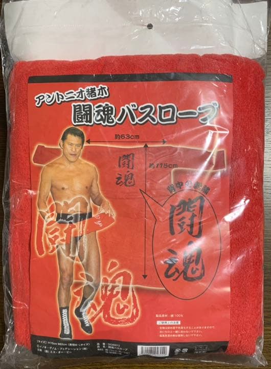 アントニオ猪木　闘魂　バスローブ　ガウン