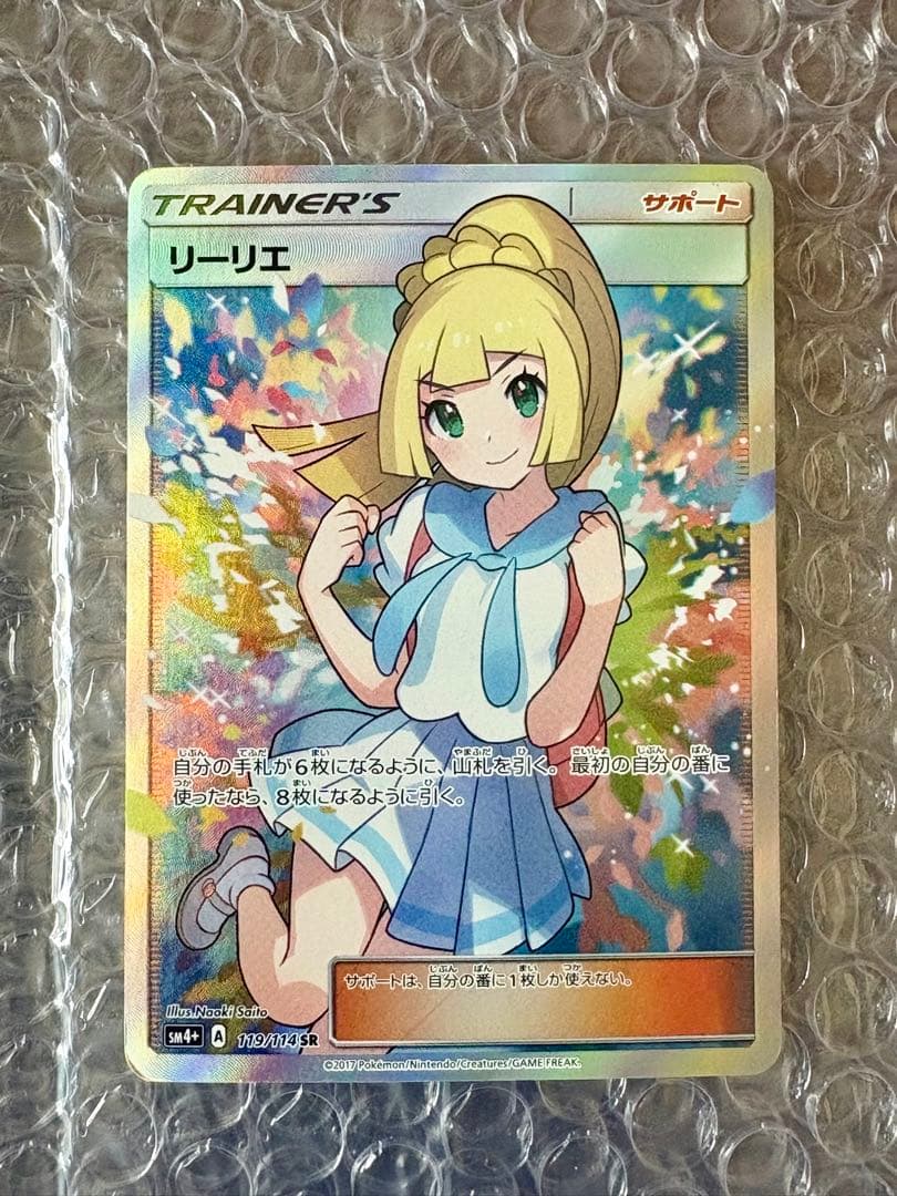 値下げ依頼募集中 リーリエ SR SM4+ 119/114 がんばリーリエ