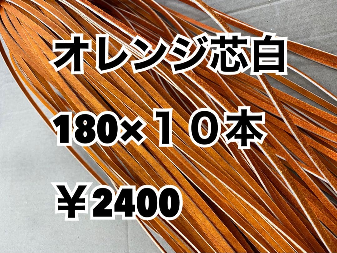 オレ芯白10、赤10、白10、グレー10