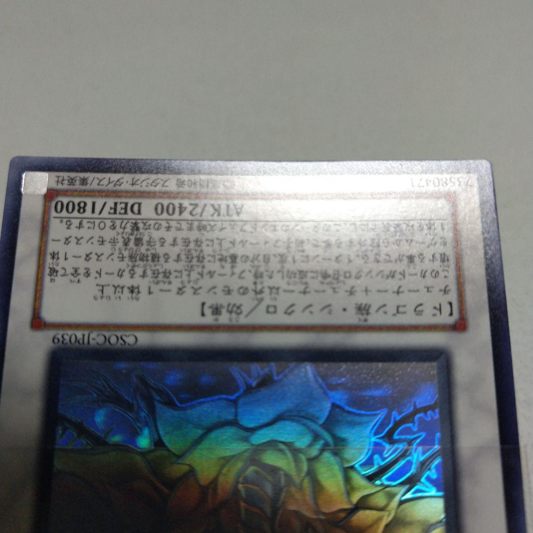 ブラック・ローズ・ドラゴン　ホロ