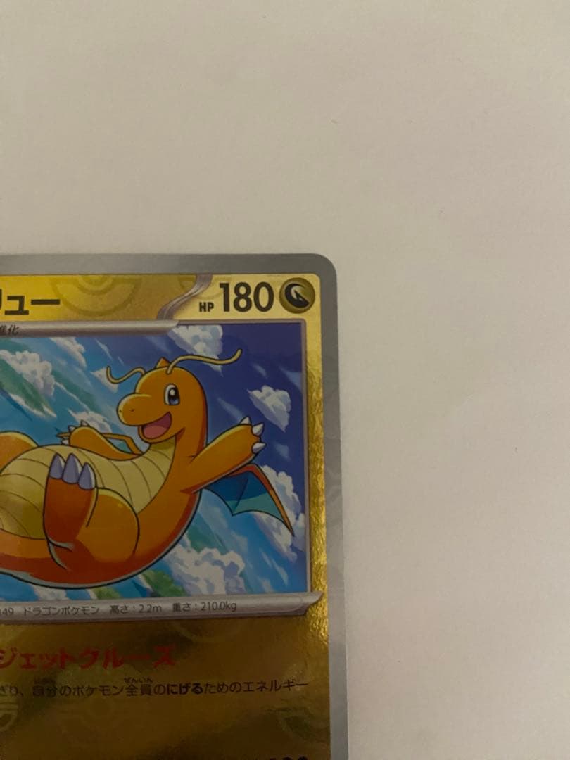 カイリュー R SV2a ポケモンカード151 149/165 マスボミラー