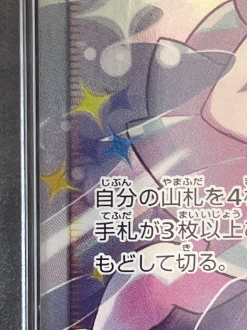 ポケモンカード リーリエの全力 PSA10