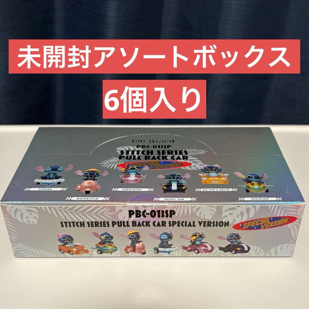 【かな】リロ&スティッチ プルバックカー スペシャルバージョン