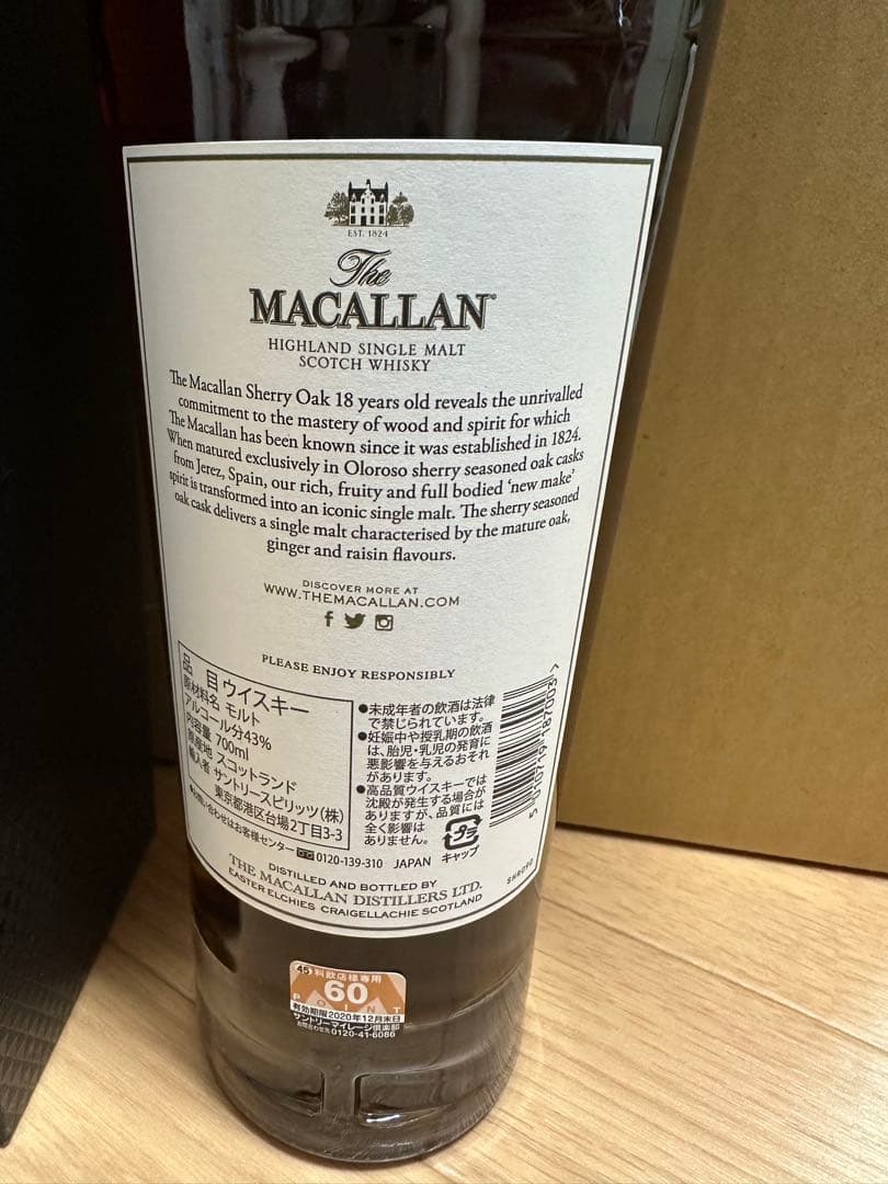 【希少】山崎12年×2本 竹鶴21年 ボウモア18年 マッカラン18年
