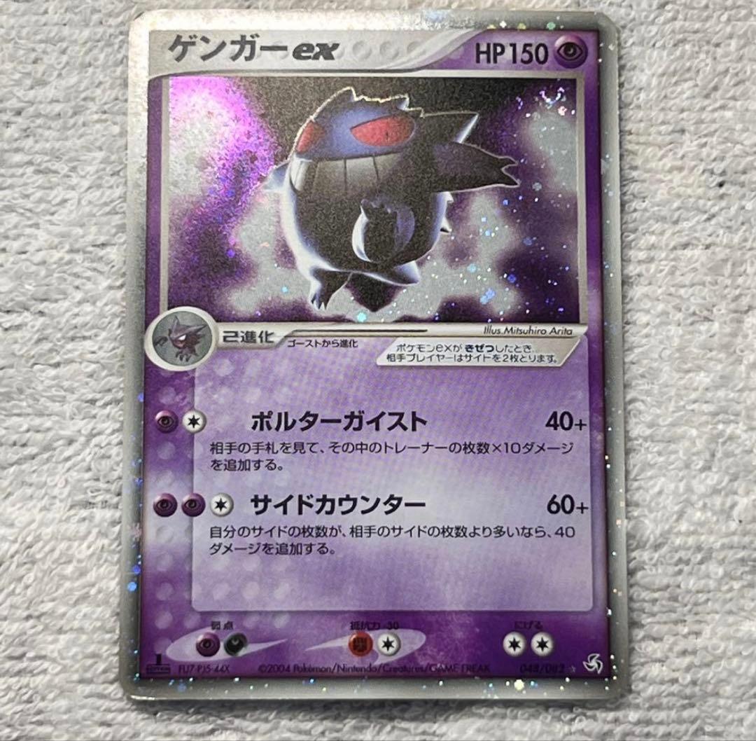 ゲンガーex ☆ 拡張パック 伝説の飛翔 048/082 ※メルカリ便