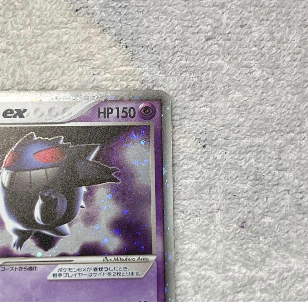 ゲンガーex ☆ 拡張パック 伝説の飛翔 048/082 ※メルカリ便