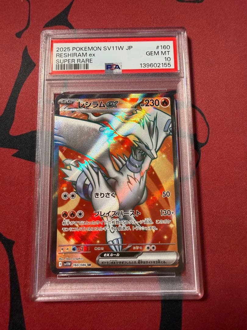 3連番 レシラムex RESHIRAM EX 174 complete