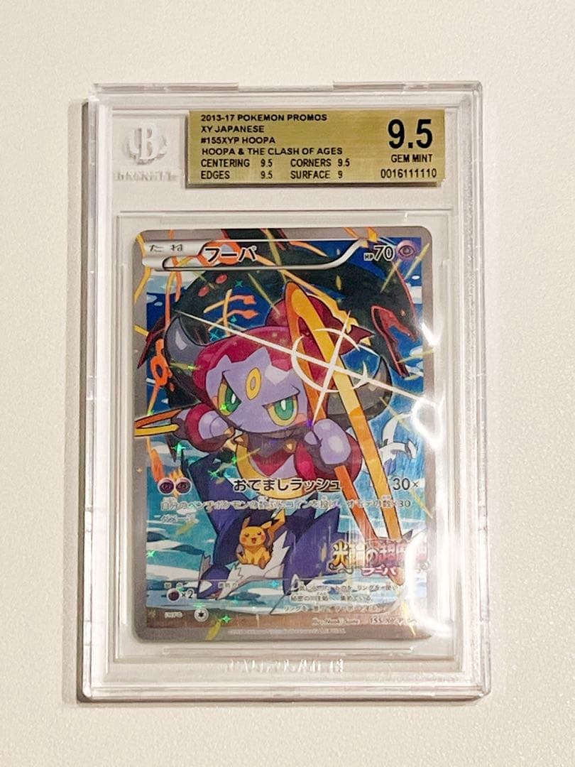 フーパ プロモ BGS9.5 光輪の超魔神 劇場版 さいとうなおき ポケカ