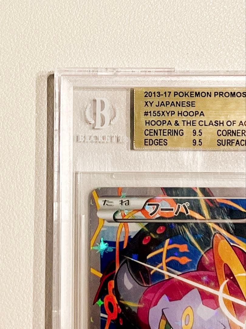 フーパ プロモ BGS9.5 光輪の超魔神 劇場版 さいとうなおき ポケカ