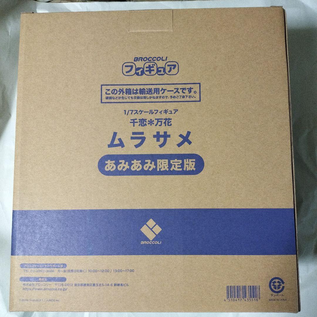 新品未開封 千恋*万花 ムラサメ 1/7スケールフィギュア あみあみ限定版