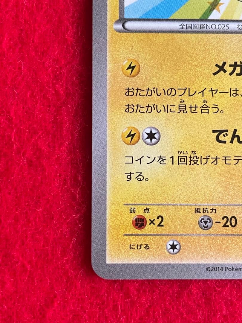 【新品・未開封品 】メガトウキョー ピカチュウカード 098/XY-P 2枚売り