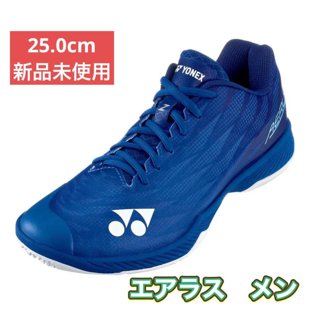25.0㎝　エアラス　新品未使用　YONEX　バドミントン　シューズ