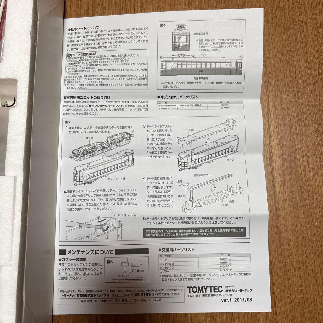 TOMIX HO-602-608 鉄道模型 赤白