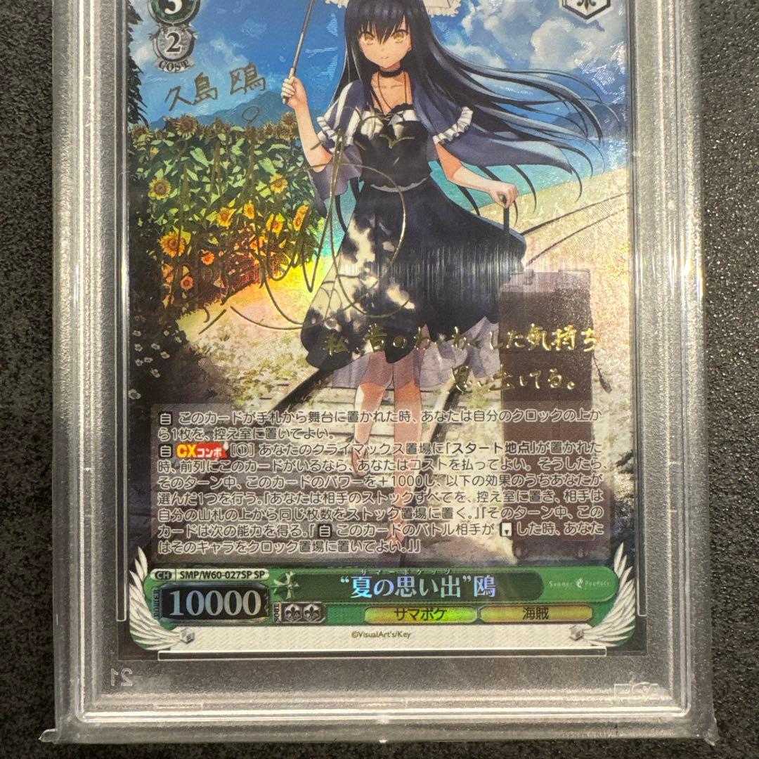 ヴァイスシュヴァルツ 2018 SM.POCKETS かもめ PSA10