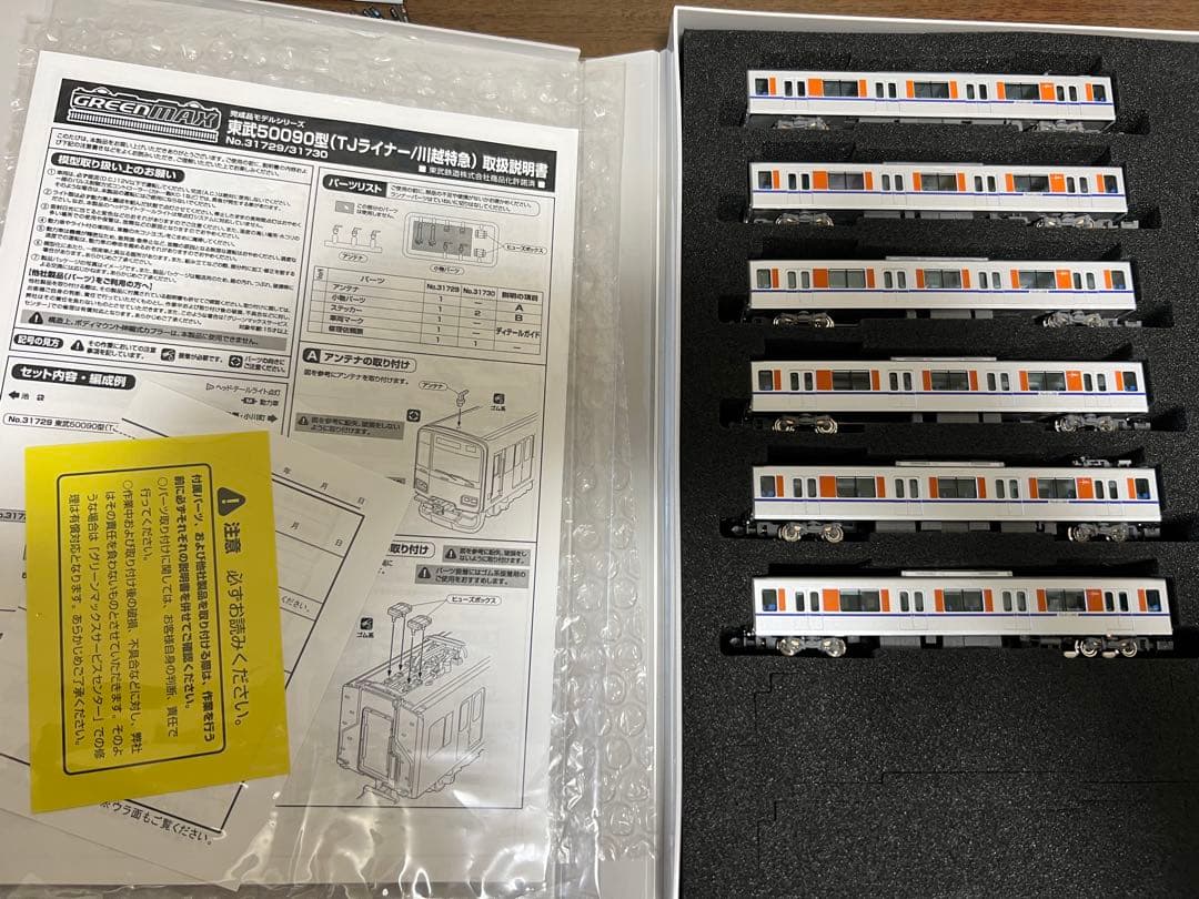 GREENMAX 東武50090型 (TJライナー/川越特急)10両編成セット