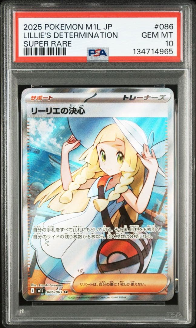 2025 リーリエの決心 sr 086/063 PSA10