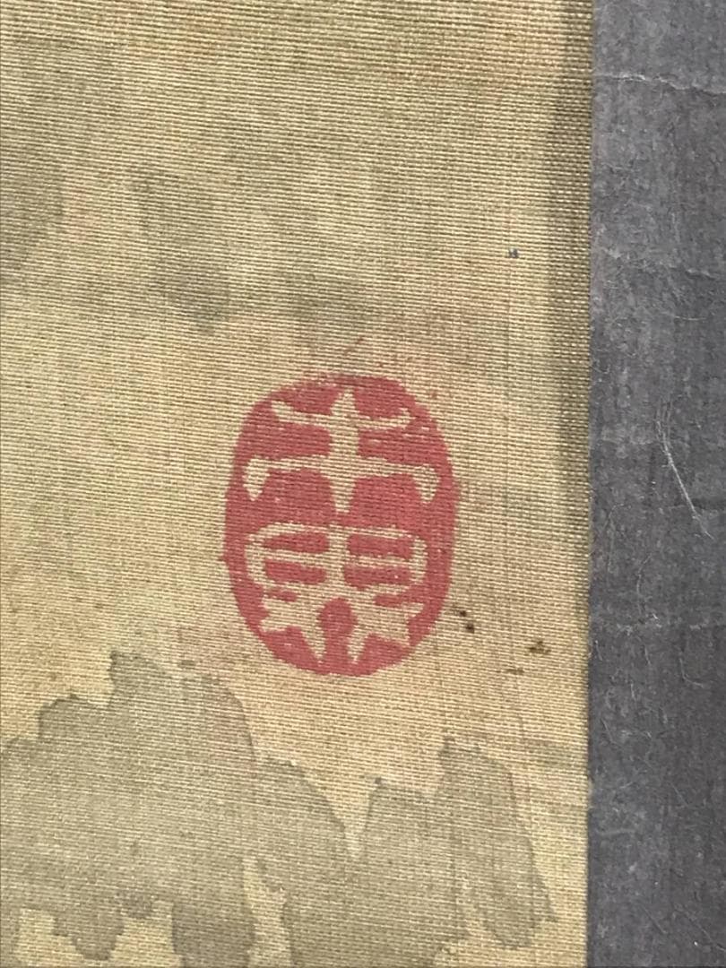 【真作】木界/古画猛虎図/虎図/トラ図/掛軸☆宝船☆AD-565