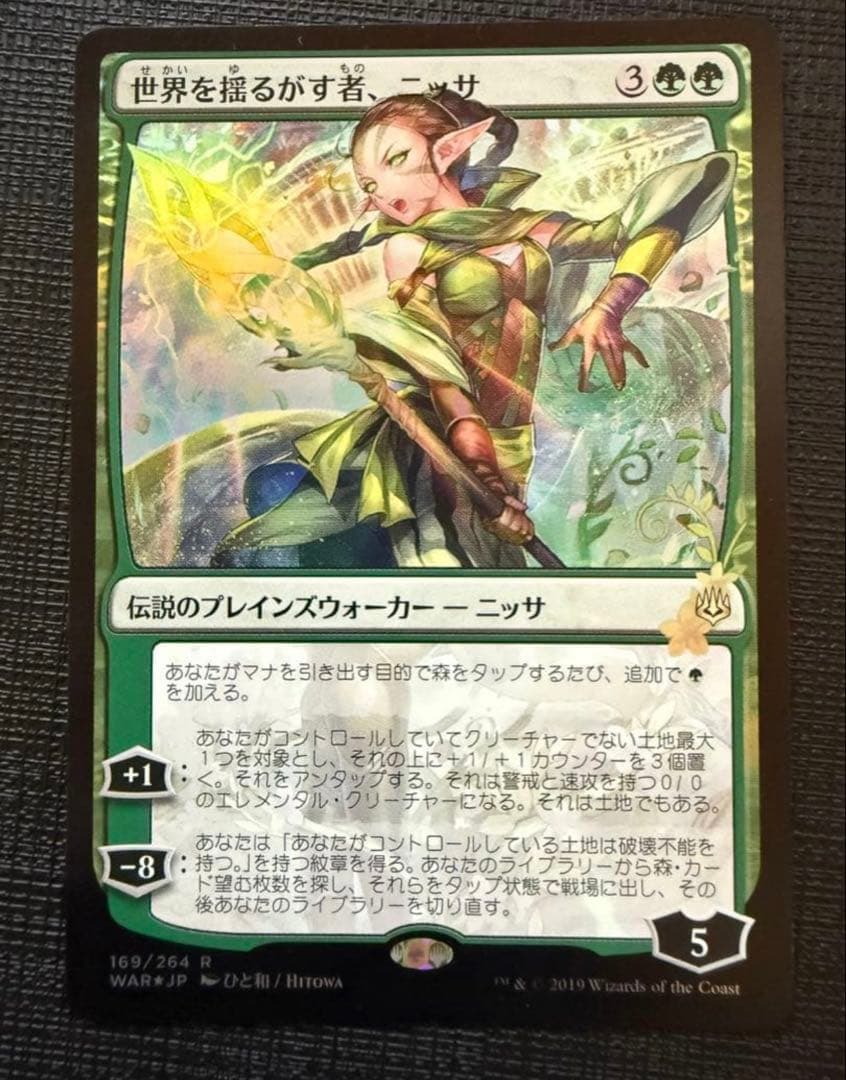 世界を揺るがす者、ニッサ 日本絵 部分光沢Foil