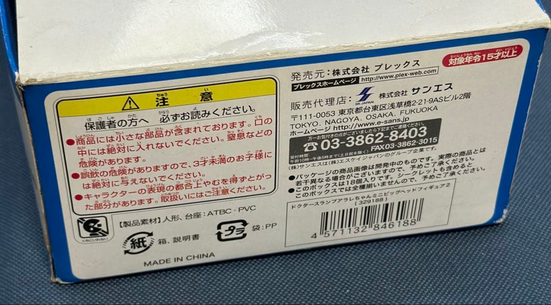 Ｄｒ．スランプ アニメヒーローズ アラレちゃん　Ｖｏｌ．２　１８種セット