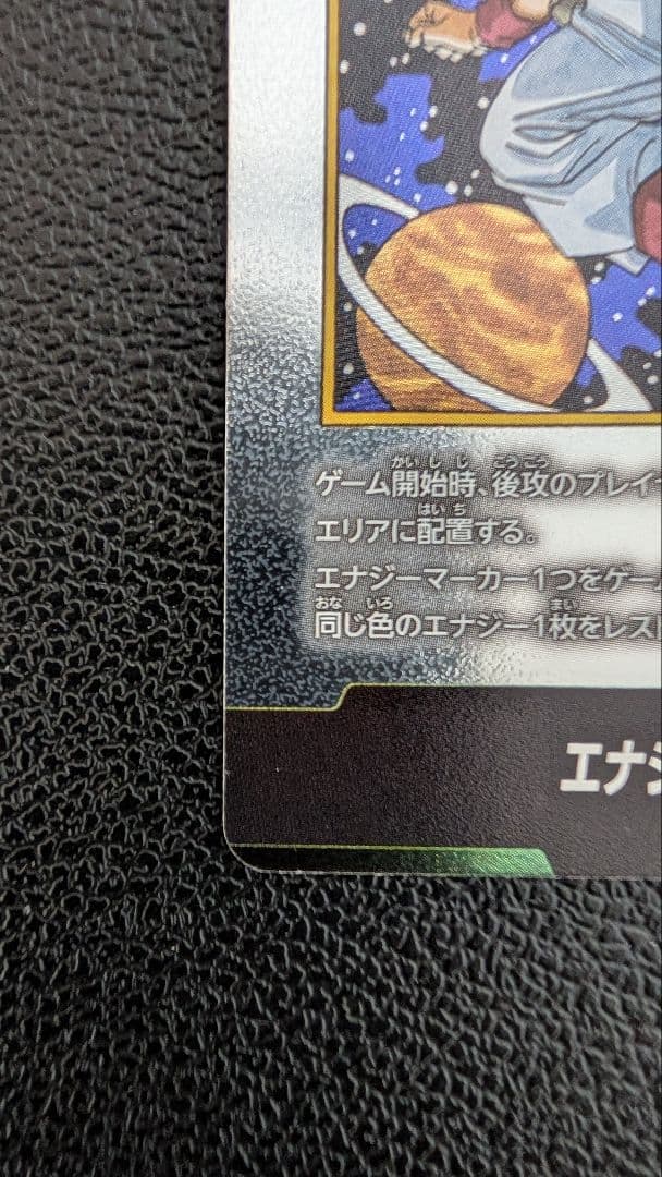 ドラゴンボールフュージョンワールド E-90 42巻銀エナジーマーカー