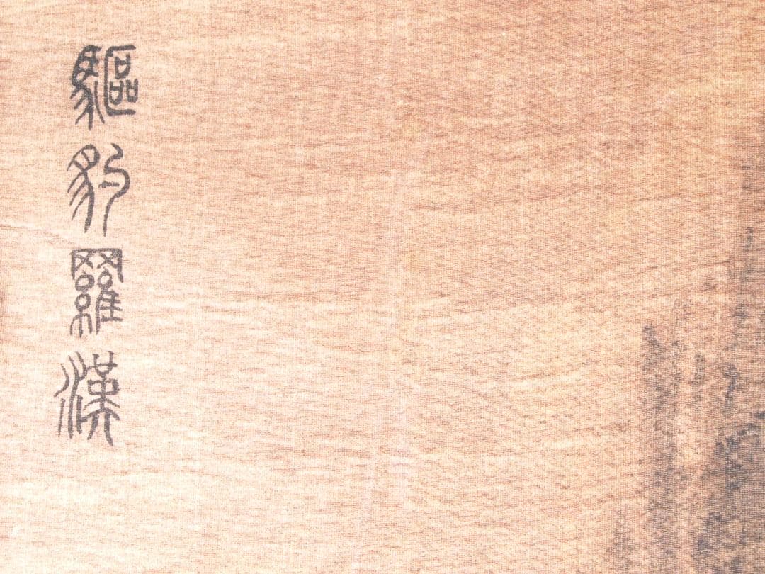 中国　唐時代　呉道子掛け軸　骨董品　肉筆保証 AK1096C11-3