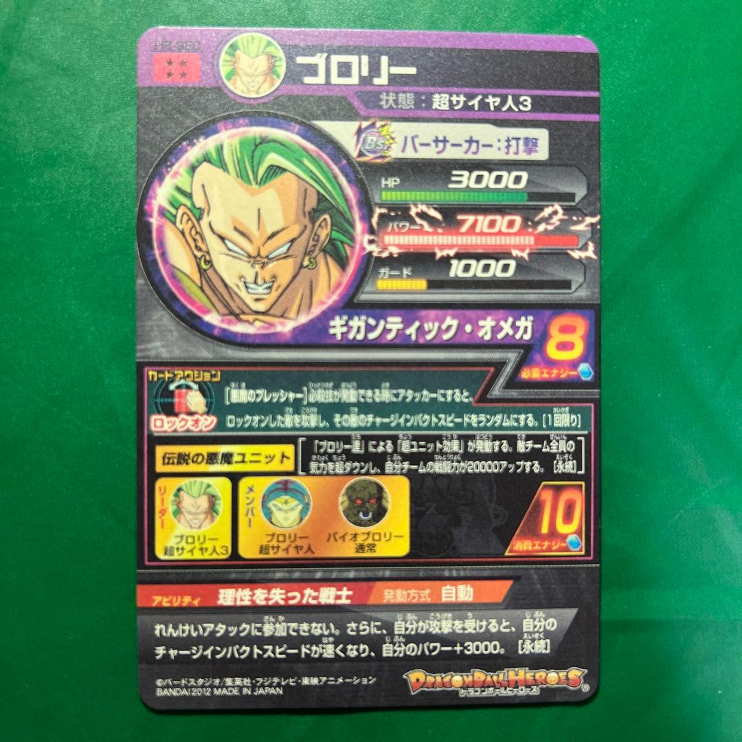 値下げ中❗️ドラゴンボールヒーローズ第8弾(UR)H8-SECブロリー旧弾