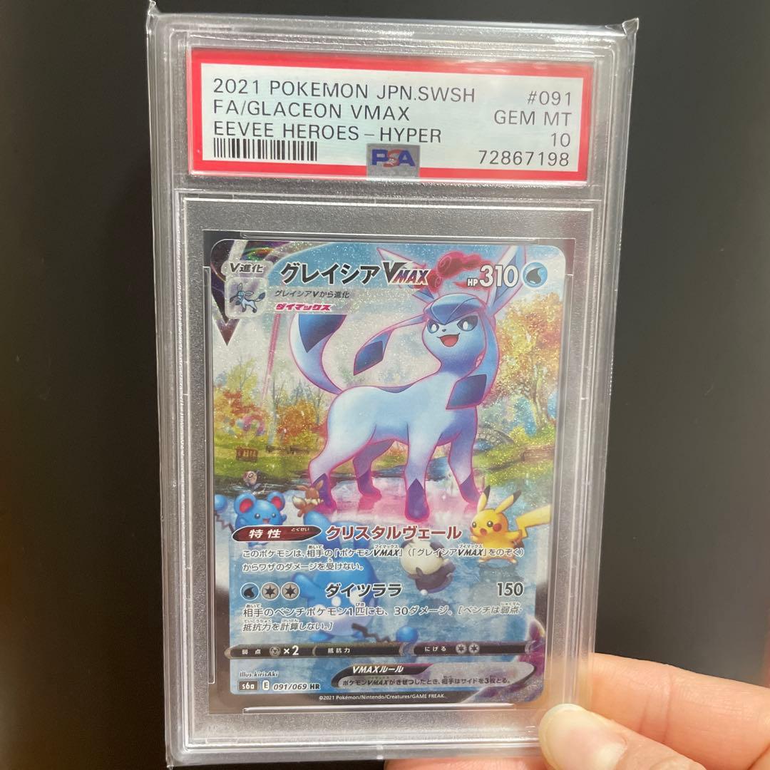 ば*そ様 【PSA10】グレイシアVMAX HR SAイーブイヒーローズ 091