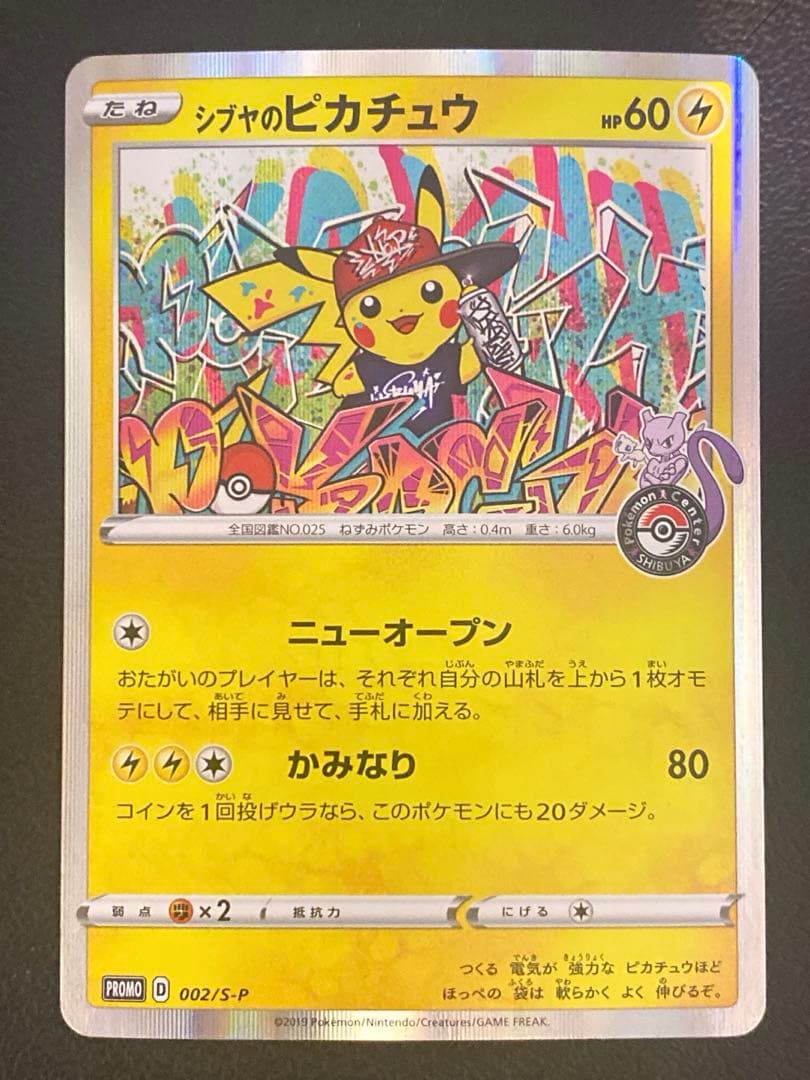 シブヤのピカチュウ プロモ 002/S-P
