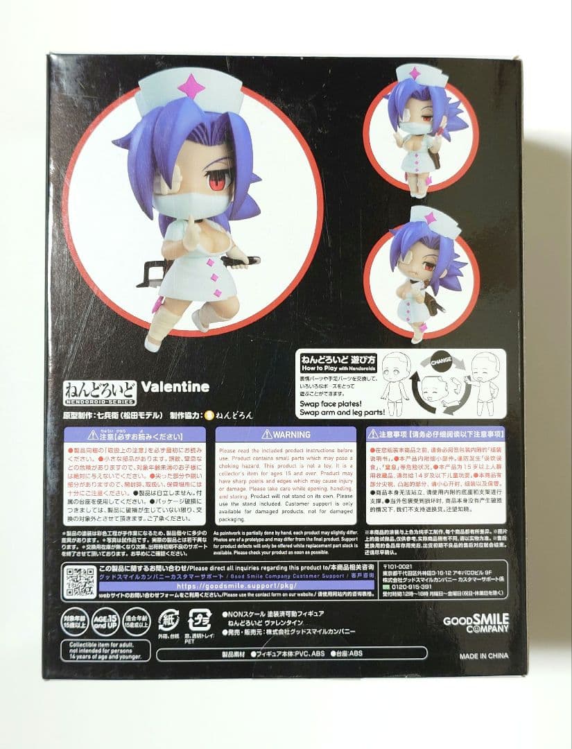 ねんどろいど ヴァレンタイン スカルガールズ