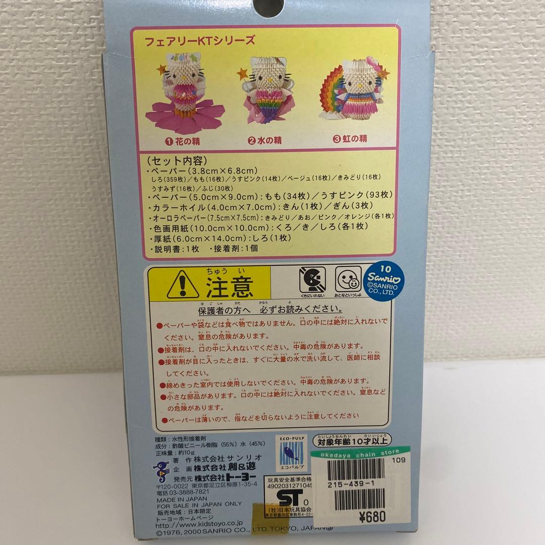 2000年記念ハローキティFAIRYKITTY水の精ぺーパークラフト未開封当時物