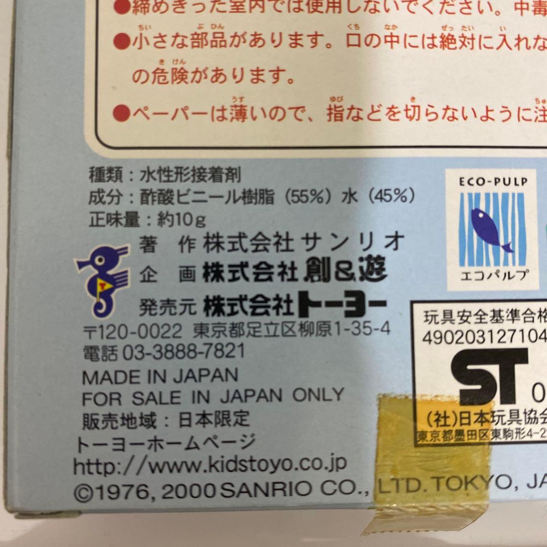 2000年記念ハローキティFAIRYKITTY水の精ぺーパークラフト未開封当時物