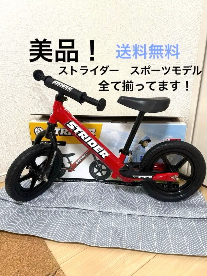 極美品！STRIDER スポーツモデル　12インチ