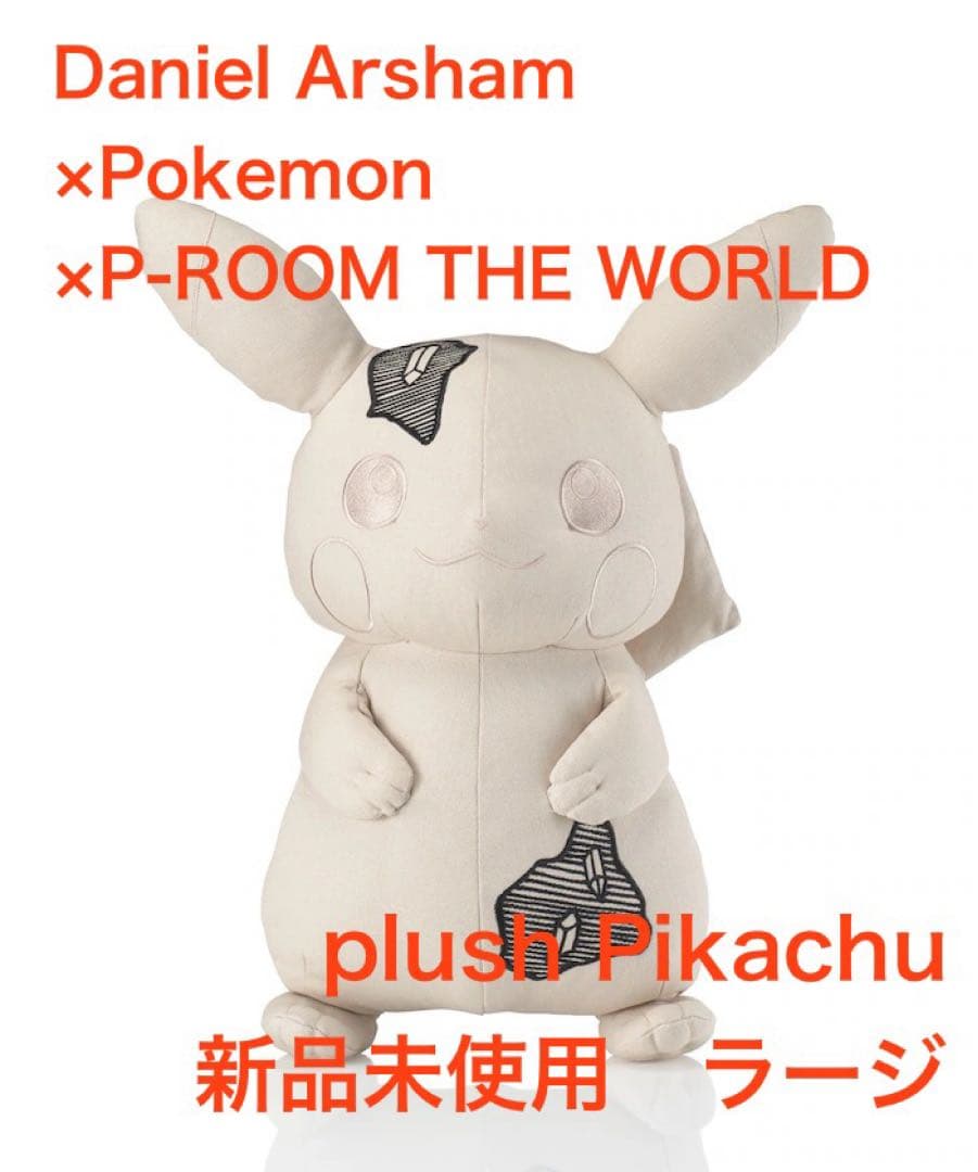 ラージ Daniel Arsham×Pokemon plush Pikachu