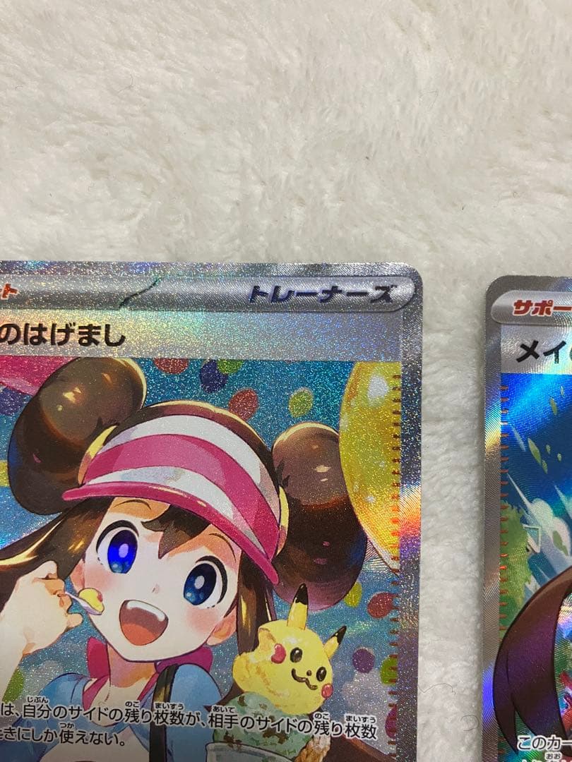 よ*こ様 メイのはげまし SAR SR 2枚セット