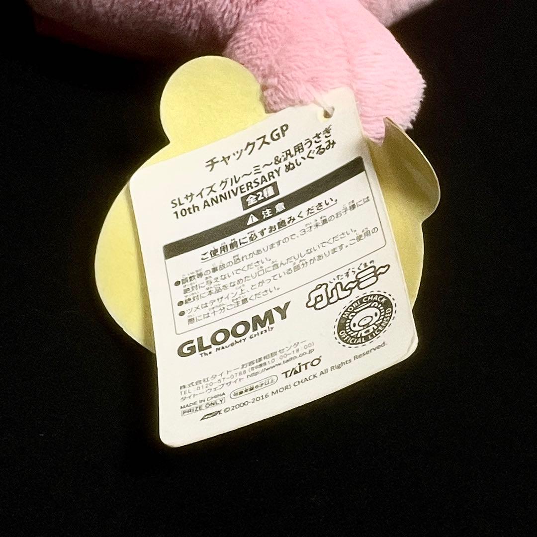 祝 チャックスGP グル〜ミ〜＆汎用うさぎ 10th ぬいぐるみ