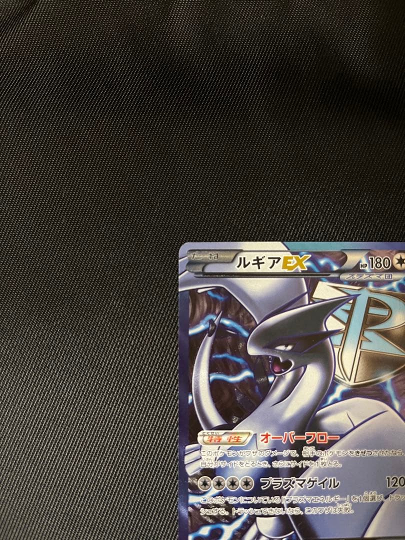 ルギアEX SR BW7 プラズマゲイル 074/070