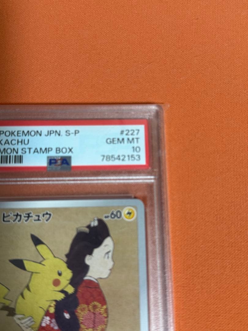 ピカチュウ　見返り美人　PSA10 プロモ